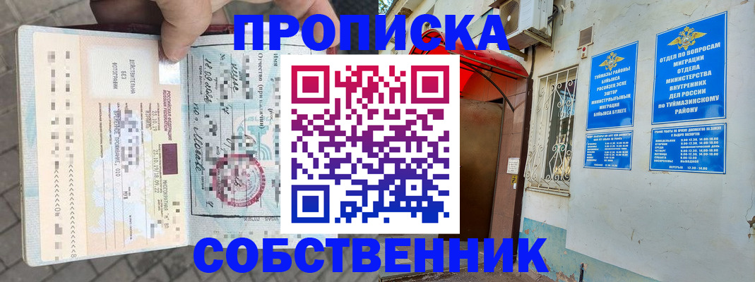 прописка штамп в Дербенте