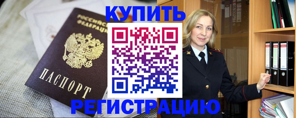 временная регистрация купить в Дербенте