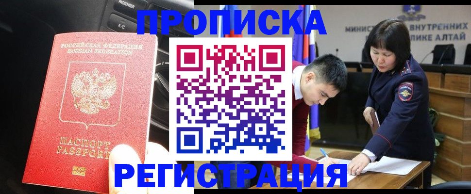прописка для работы в Дербенте